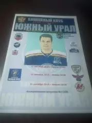_ Южный Урал Орск-Сокол Красноярск+Ермак Ангарск+Металлург Новокузнецк 2018/2019