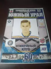 _ Южный Урал Орск - Ростов + Юниор Курган 2018/2019