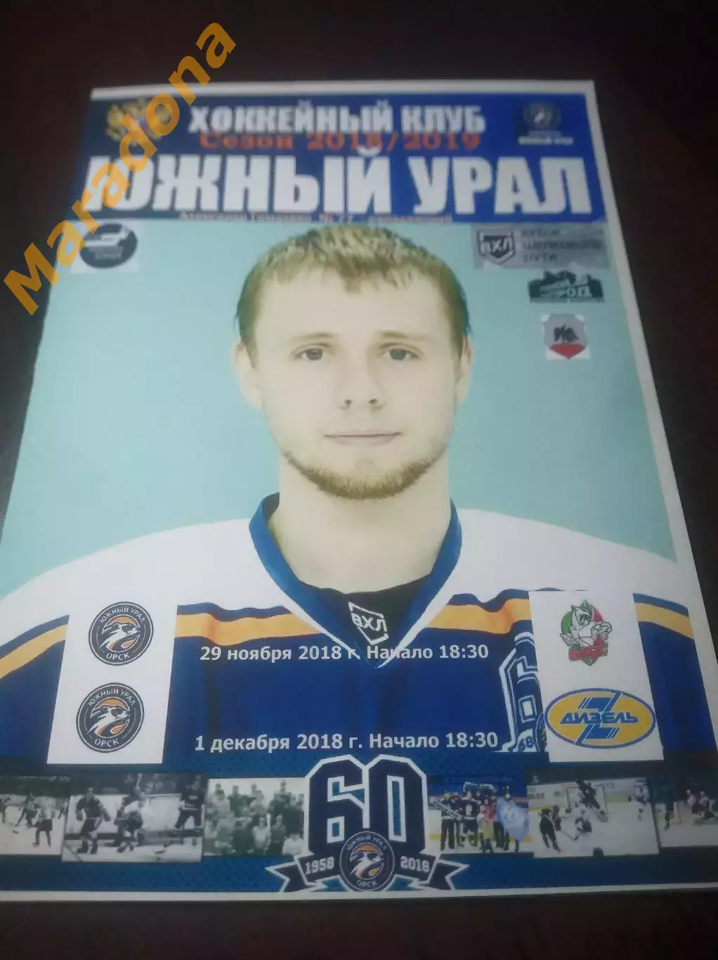 _ Южный Урал Орск - Барс Казань + Дизель Пенза 2018/2019