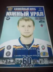 _ Южный Урал Орск - Барс Казань + Дизель Пенза 2018/2019