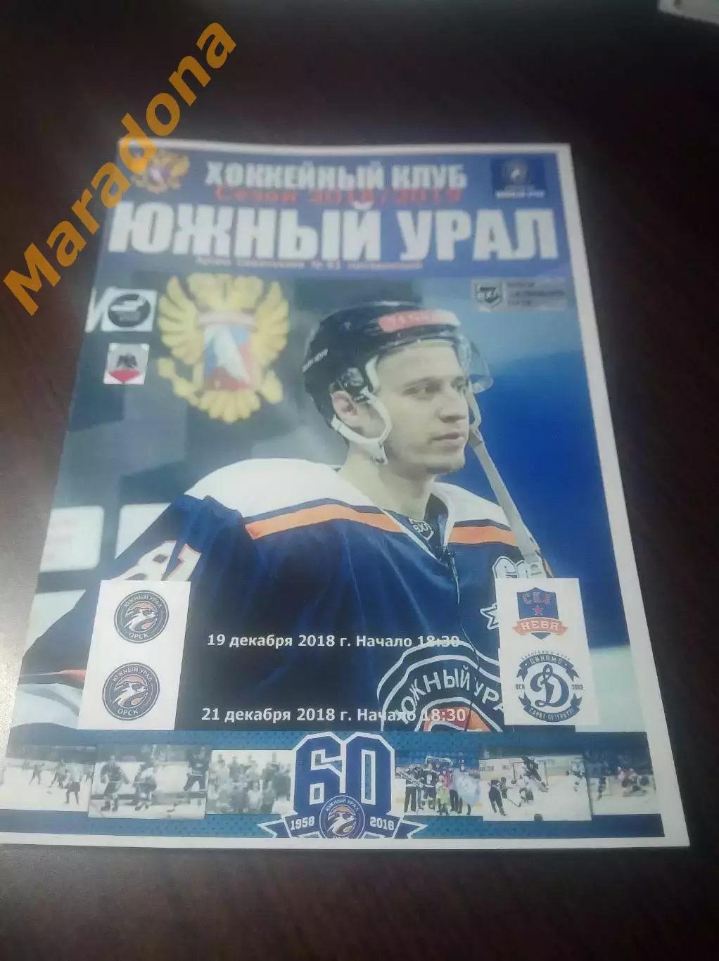 _ Южный Урал Орск - Динамо + СКА-Нева Санкт-Петербург 2018/2019