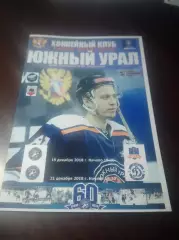 _ Южный Урал Орск - Динамо + СКА-Нева Санкт-Петербург 2018/2019