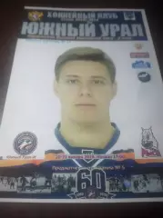 _ Южный Урал-Металлург Орск - Красноярские рыси 2018/2019