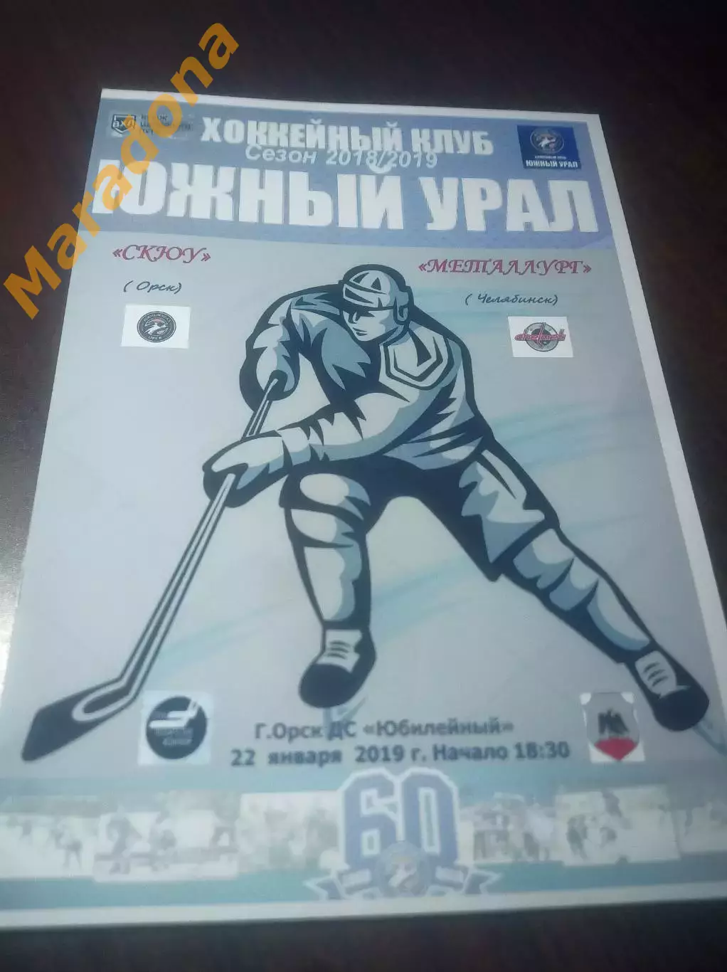 _ Южный Урал Орск - Челмет Челябинск 2018/2019 Ретро-матч