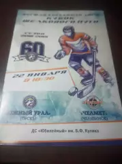 _ Южный Урал Орск - Челмет Челябинск 2018/2019