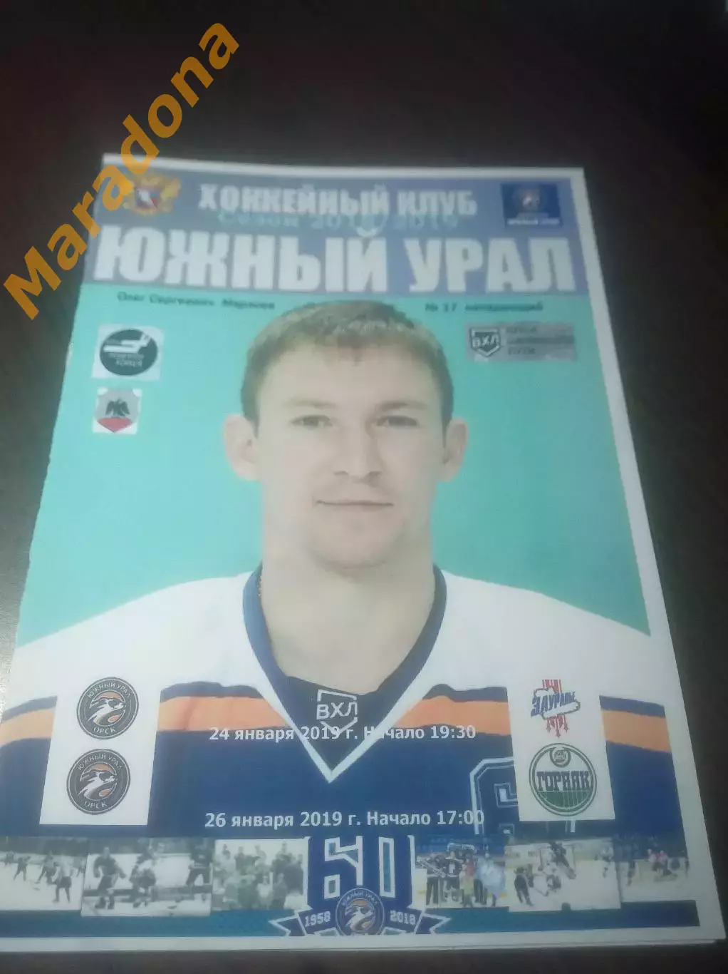 _ Южный Урал Орск - Зауралье Курган + Горняк Учалы 2018/2019