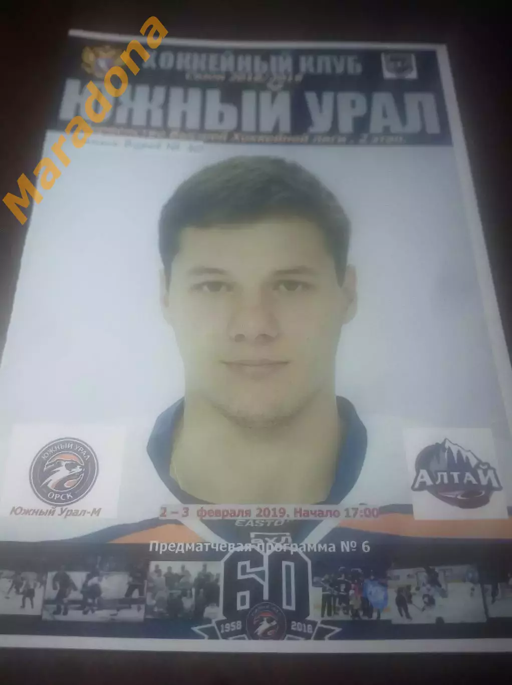 _ Южный Урал-Металлург Орск - Алтай Барнаул 2018/2019
