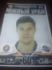 _ Южный Урал-Металлург Орск - Алтай Барнаул 2018/2019