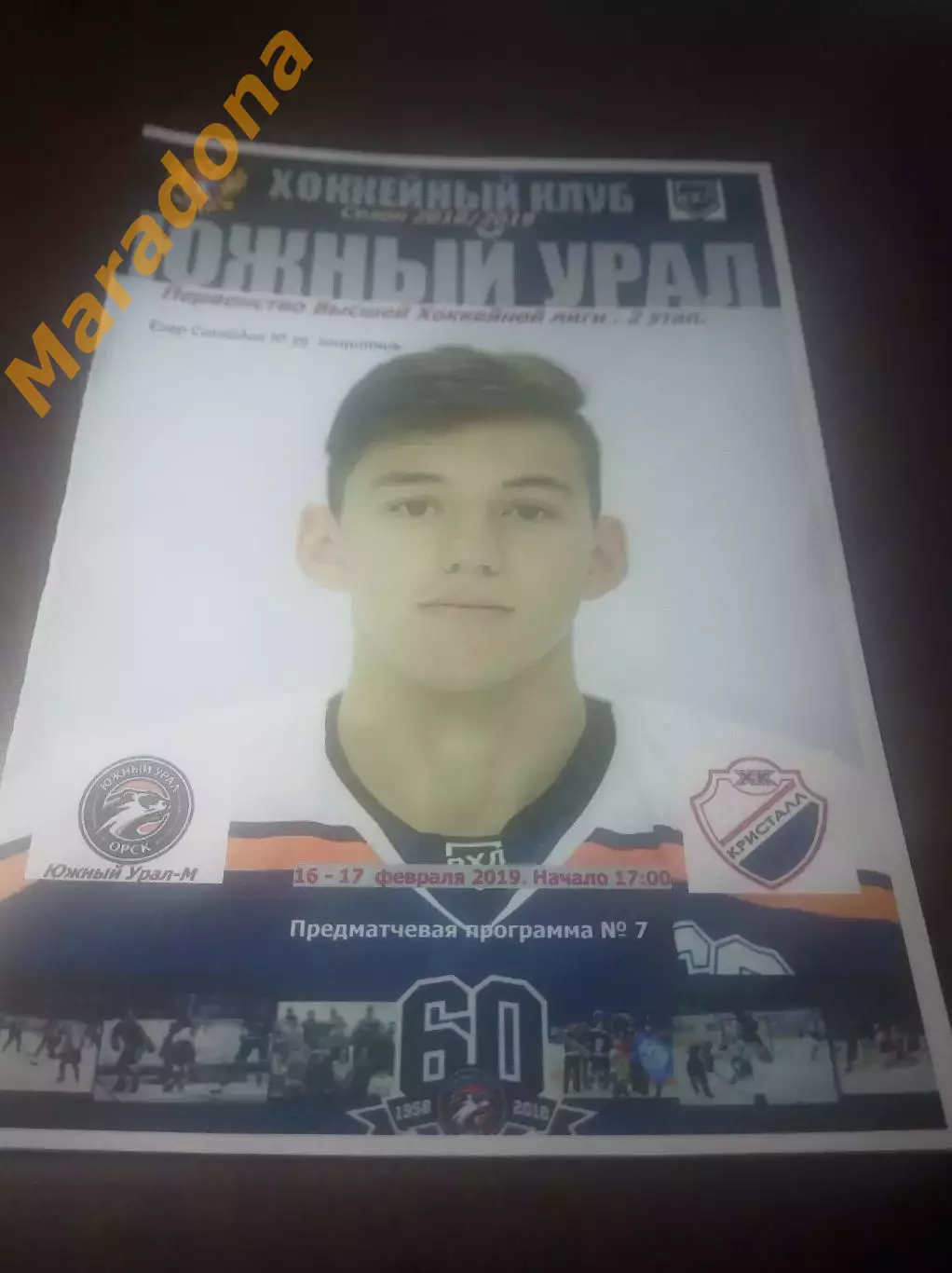 _ Южный Урал-Металлург Орск - Кристалл Саратов 2018/2019