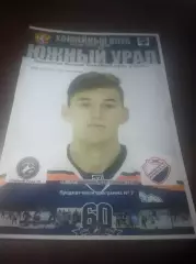 _ Южный Урал-Металлург Орск - Кристалл Саратов 2018/2019