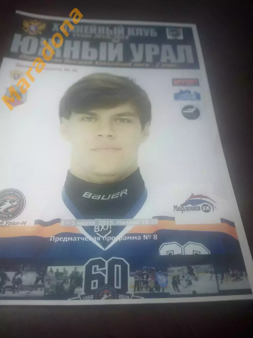 _ Южный Урал-Металлург Орск - Мордовия Саранск 2018/2019