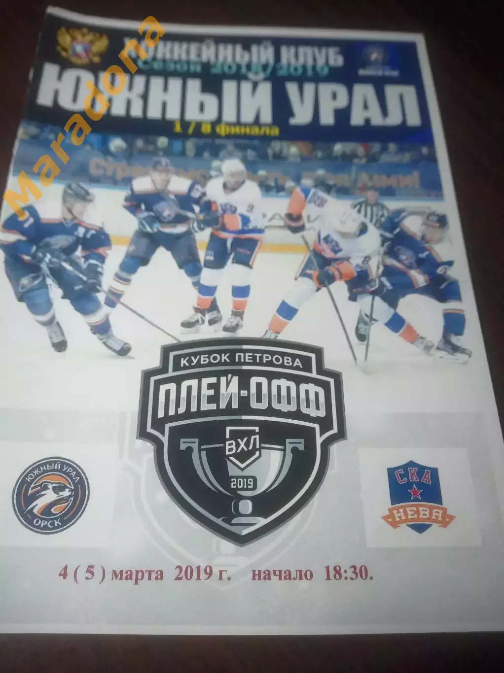 _ Южный Урал Орск - СКА-Нева Санкт-Петербург 2018/2019 Плей-офф