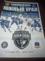 _ Южный Урал Орск - СКА-Нева Санкт-Петербург 2018/2019 Плей-офф