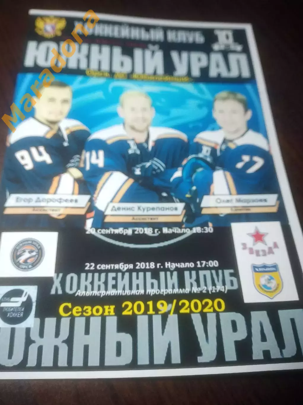 _ Южный Урал-Металлург Орск - Химик Воскресенск + Звезда Москва 2019/2020