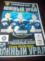 _ Южный Урал-Металлург Орск - Химик Воскресенск + Звезда Москва 2019/2020