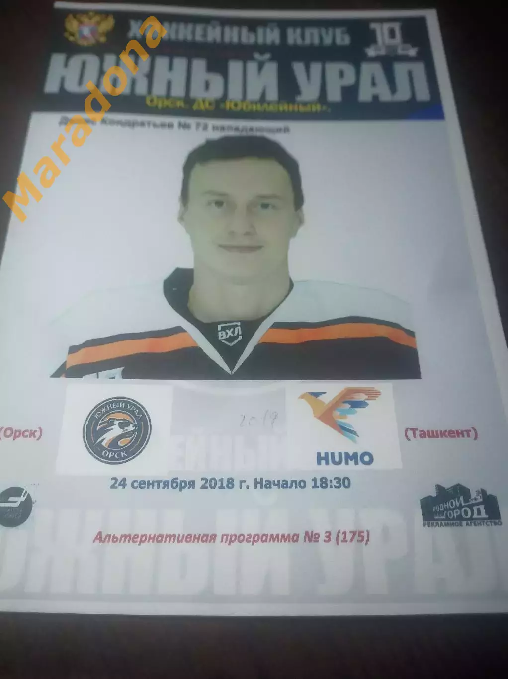 _ Южный Урал-Металлург Орск - Хумо Ташкент Узбекистан 2019/2020