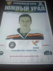 _ Южный Урал-Металлург Орск - Хумо Ташкент Узбекистан 2019/2020