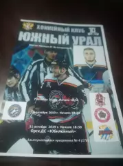 _ Южный Урал Орск - Ценг Тоу Цзилинь + КРС-БСУ+Оэрджи Пекин Китай 2019/2020