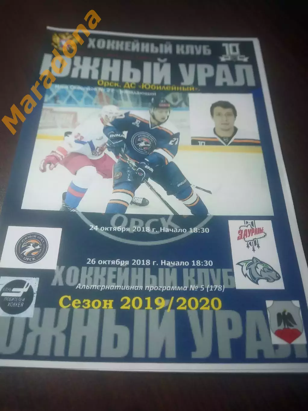 _ Южный Урал Орск - Зауралье Курган + Горняк Учалы 2019/2020