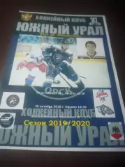 _ Южный Урал Орск - Зауралье Курган + Горняк Учалы 2019/2020