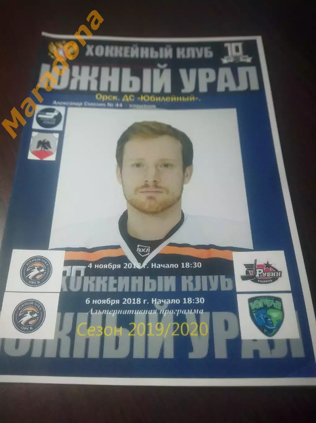 _ Южный Урал Орск - Рубин Тюмень + Югра Ханты-Мансийск 2019/2020