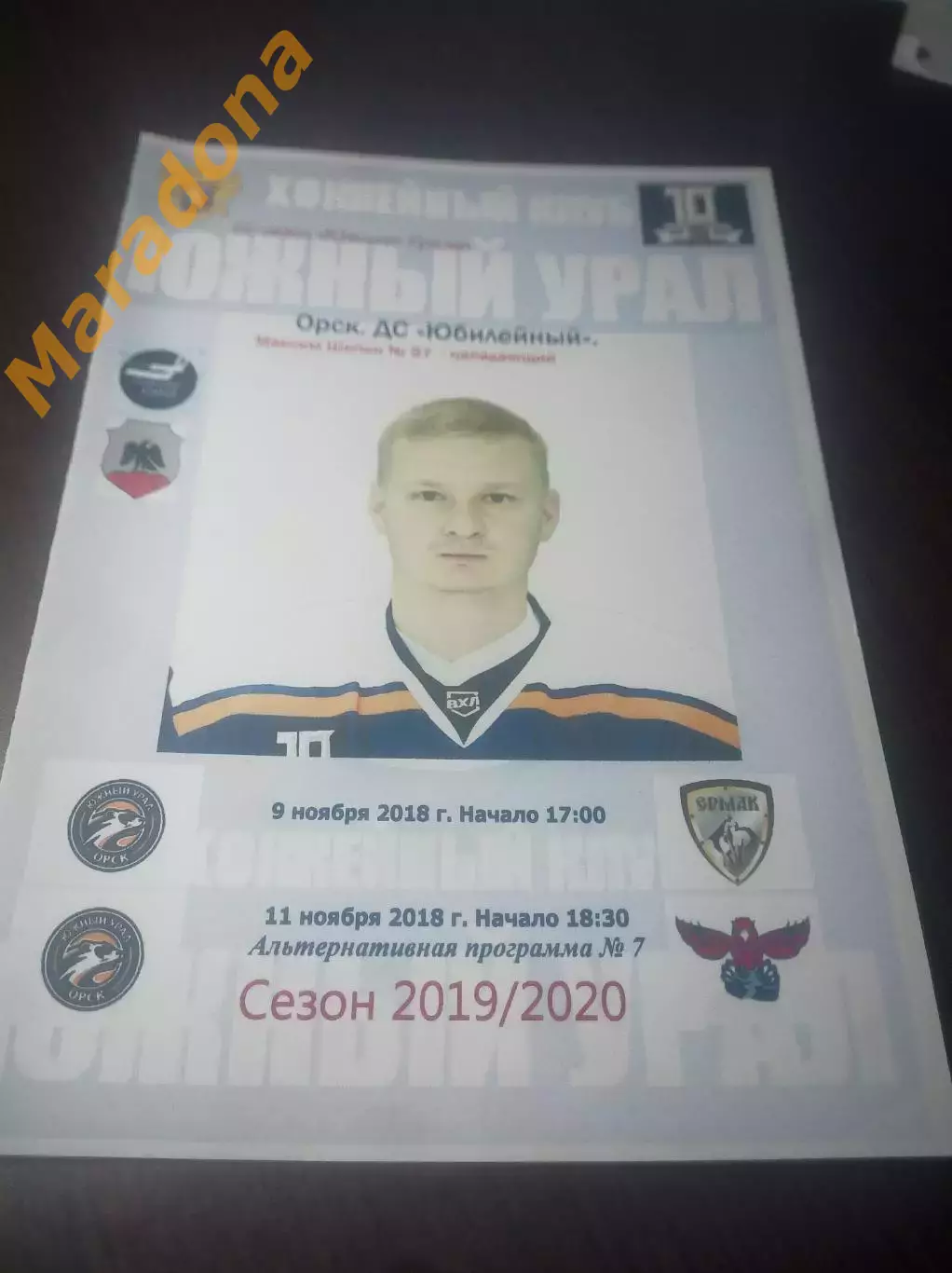 _ Южный Урал Орск - Сокол Красноярск + Ермак Ангарск/Иркутск 2019/2020