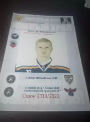 _ Южный Урал Орск - Сокол Красноярск + Ермак Ангарск/Иркутск 2019/2020