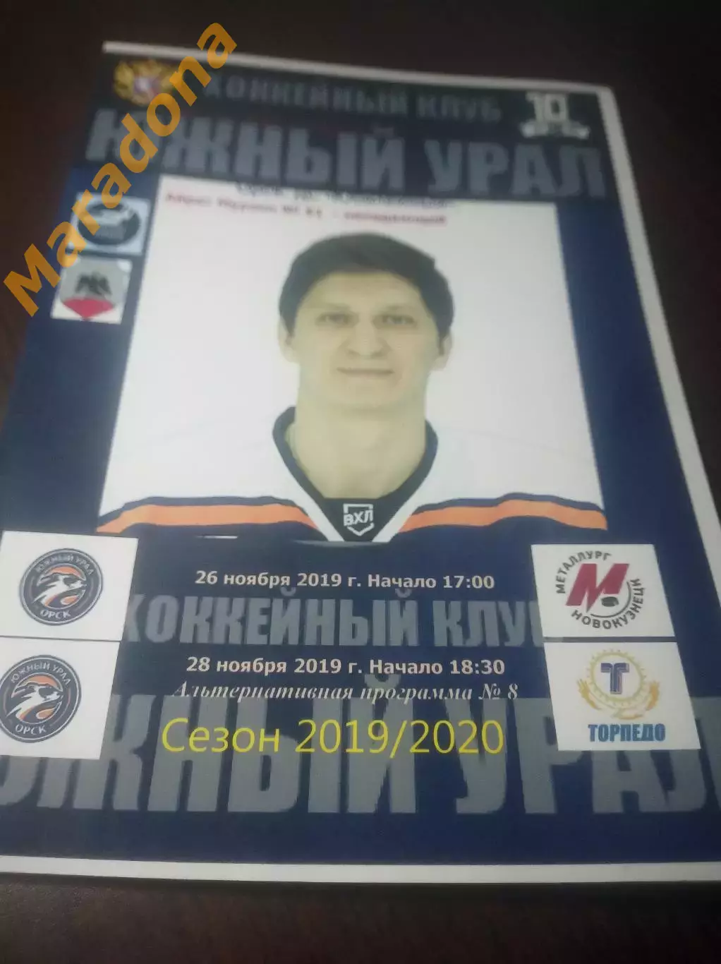 _ Южный Урал Орск - Торпедо Усть-Каменогорск + Металлург Новокузнецк 2019/2020