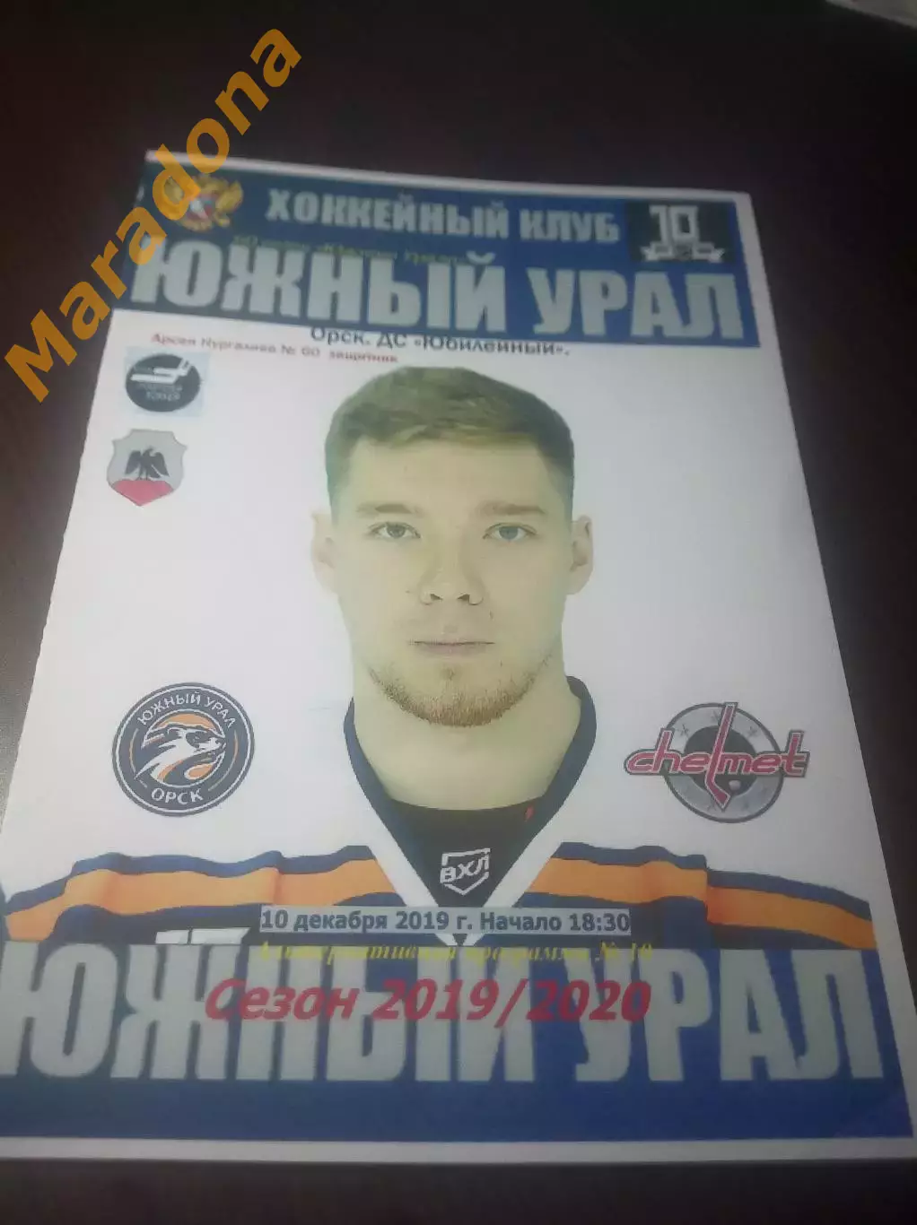 _ Южный Урал Орск - Челмет Челябинск 2019/2020