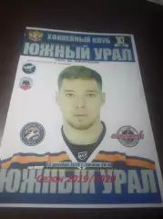 _ Южный Урал Орск - Челмет Челябинск 2019/2020