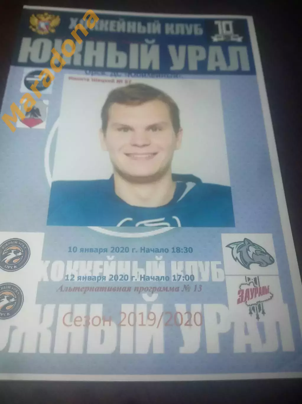 _ Южный Урал Орск - Зауралье Курган + Горняк Учалы 2019/2020