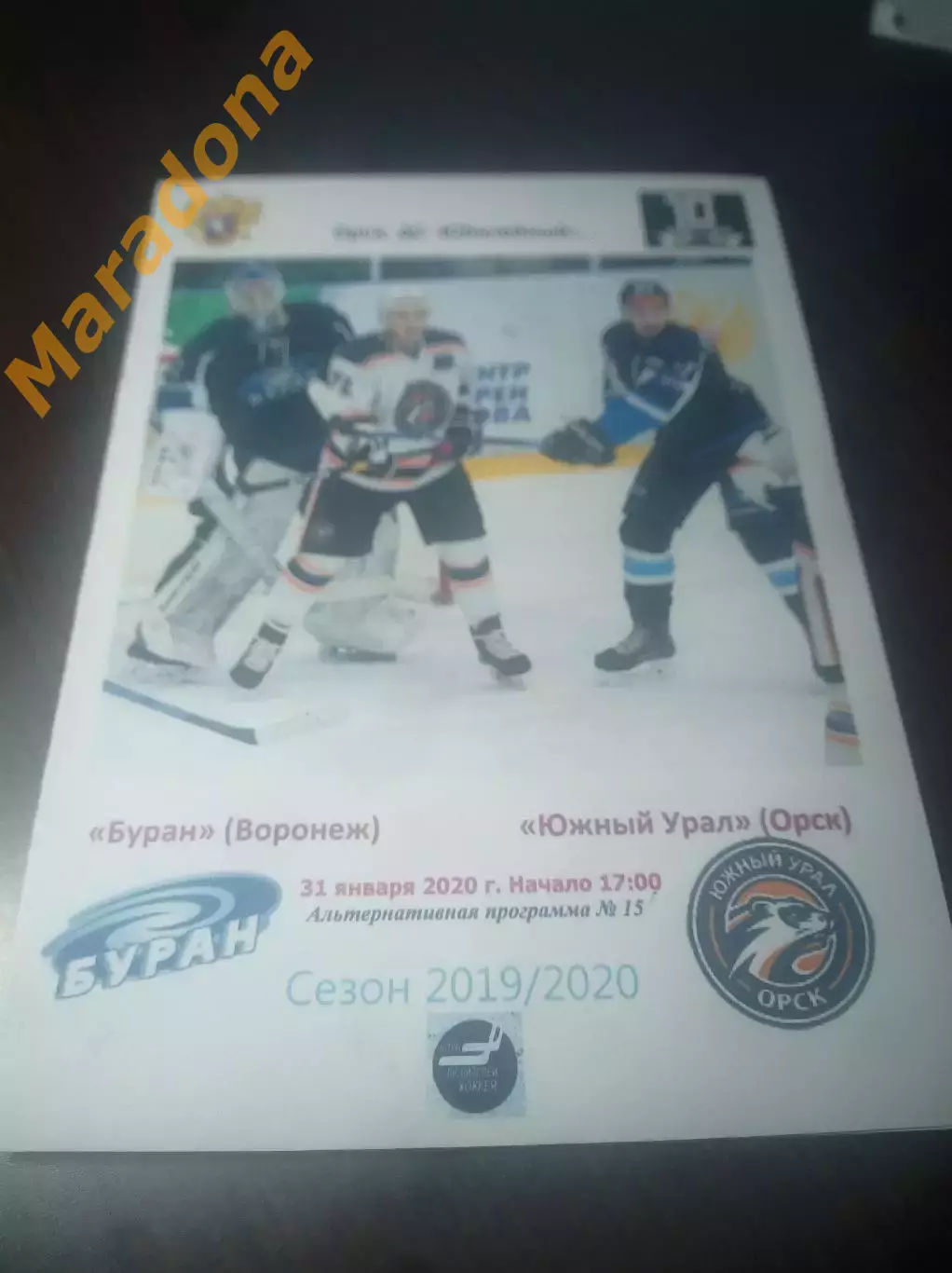 _ Южный Урал Орск - Буран Воронеж 2019/2020 домашняя игра Воронежа
