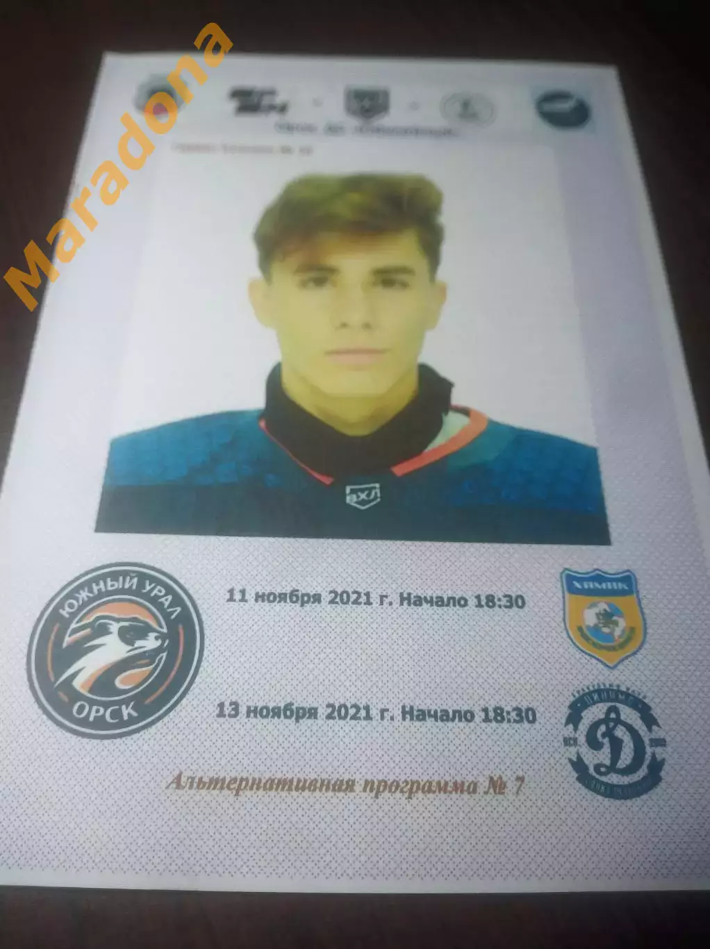 _ Южный Урал Орск - Динамо Санкт-Петербург +;Химик Воскренск 2021/2022