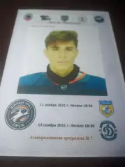 _ Южный Урал Орск - Динамо Санкт-Петербург +;Химик Воскренск 2021/2022