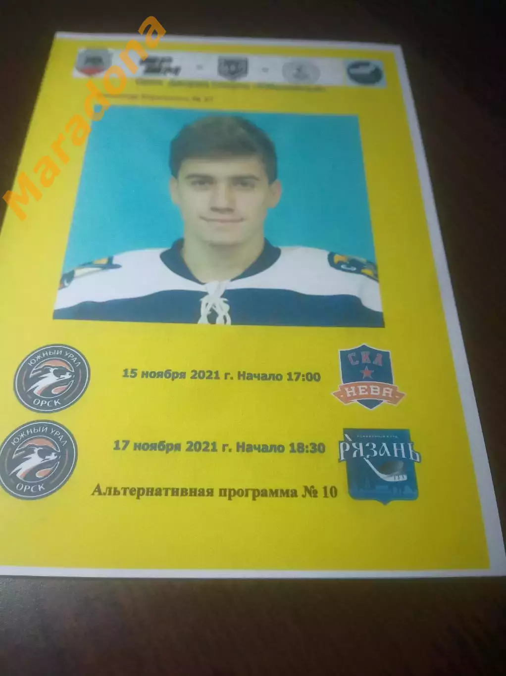 _ Южный Урал Орск - Рязань + СКА-Нева Санкт-Петербург 2021/2022