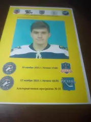 _ Южный Урал Орск - Рязань + СКА-Нева Санкт-Петербург 2021/2022