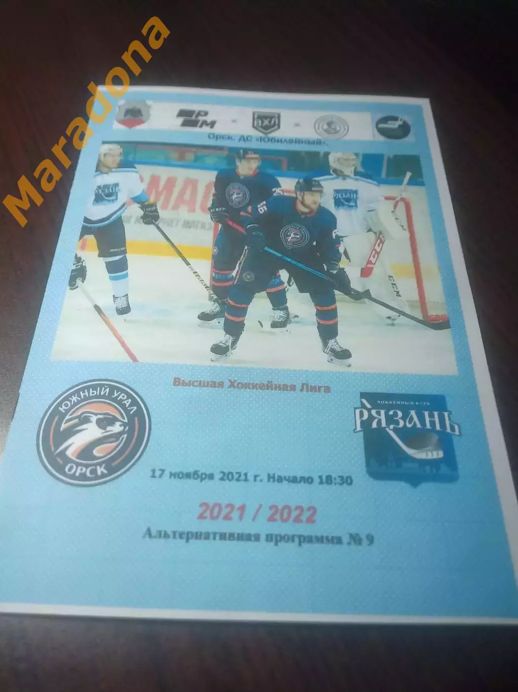_ Южный Урал Орск - Рязань 2021/2022