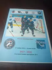 _ Южный Урал Орск - Рязань 2021/2022