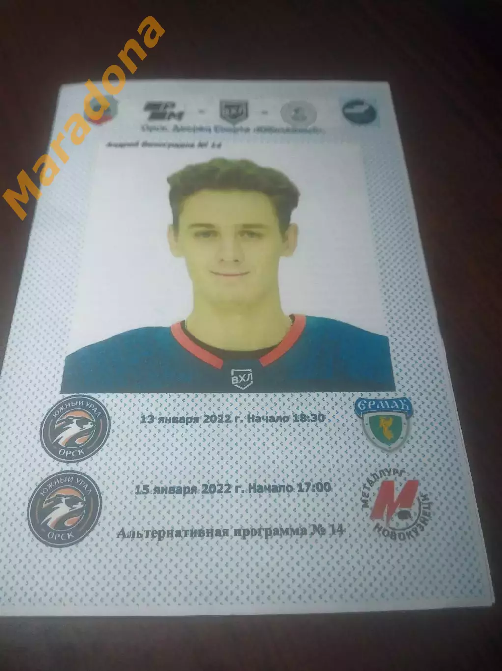 _ Южный Урал Орск - Ермак Ангарск/Иркутск + Металлург Новокузнецк 2021/2022