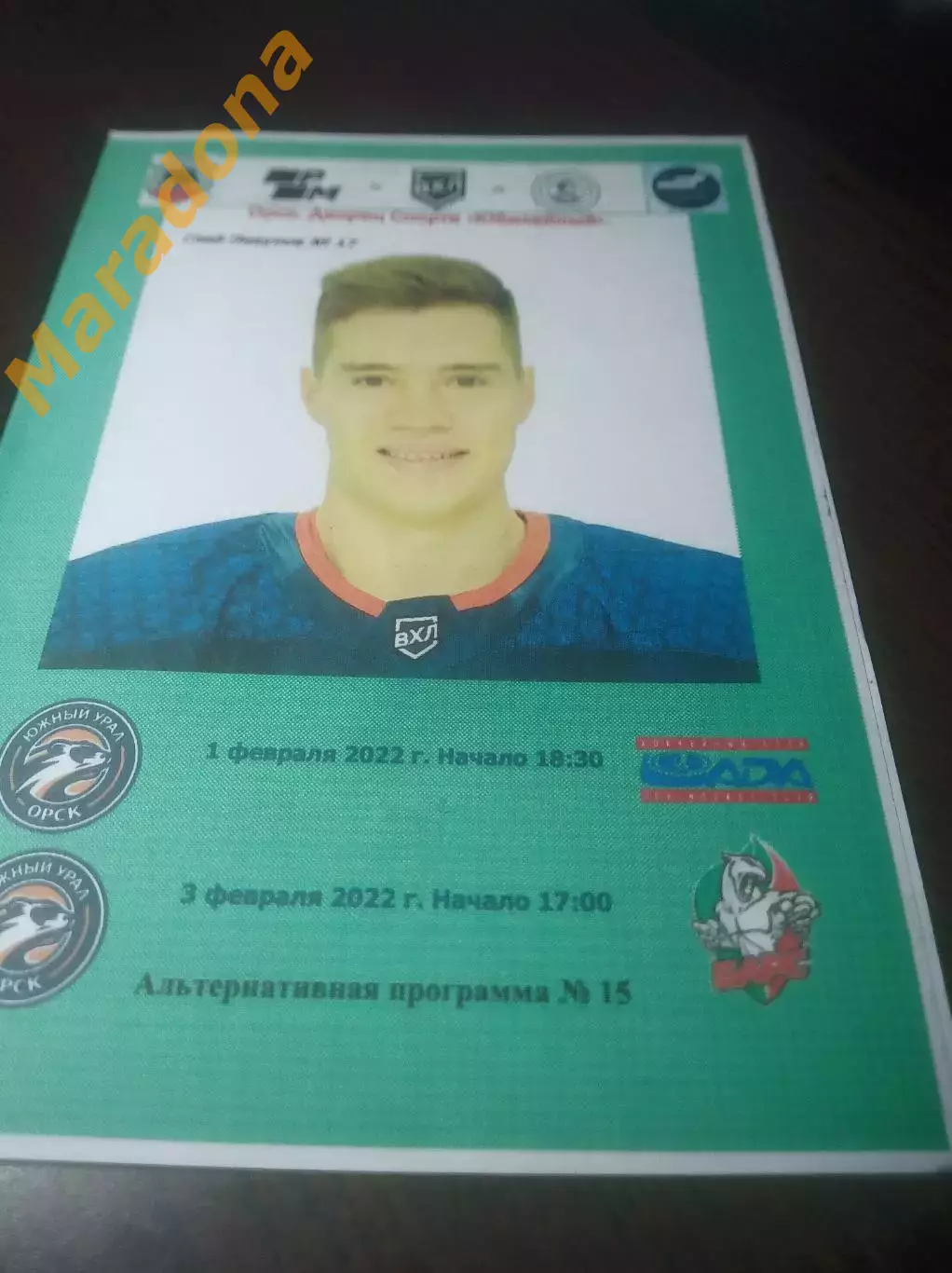 _ Южный Урал Орск - Лада Тольятти + Барс Казань 2021/2022