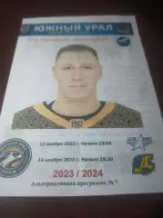 _ Южный Урал Орск - ЦСК ВВС Самара + Дизель Пенза 2023/2024