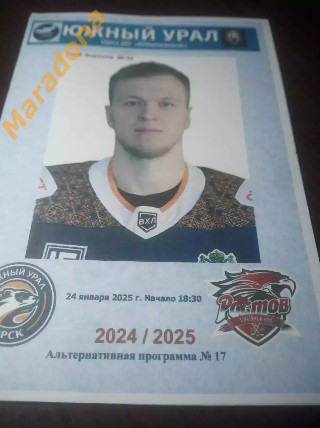 _ Южный Урал Орск - Ростов 2024/2025