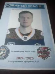 _ Южный Урал Орск - Ростов 2024/2025