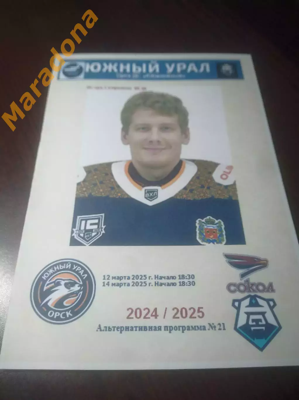 _ Южный Урал Орск - Сокол Красноярск + Норильск 2024/2025