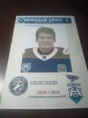 _ Южный Урал Орск - Сокол Красноярск + Норильск 2024/2025