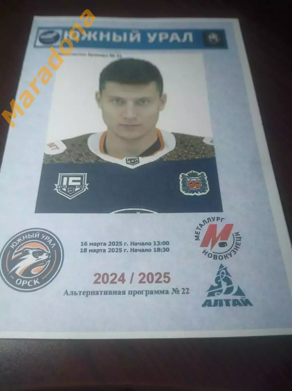_ Южный Урал Орск - Металлург Новокузнецк + Алтай Барнаул 2024/2025