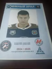 _ Южный Урал Орск - Металлург Новокузнецк + Алтай Барнаул 2024/2025