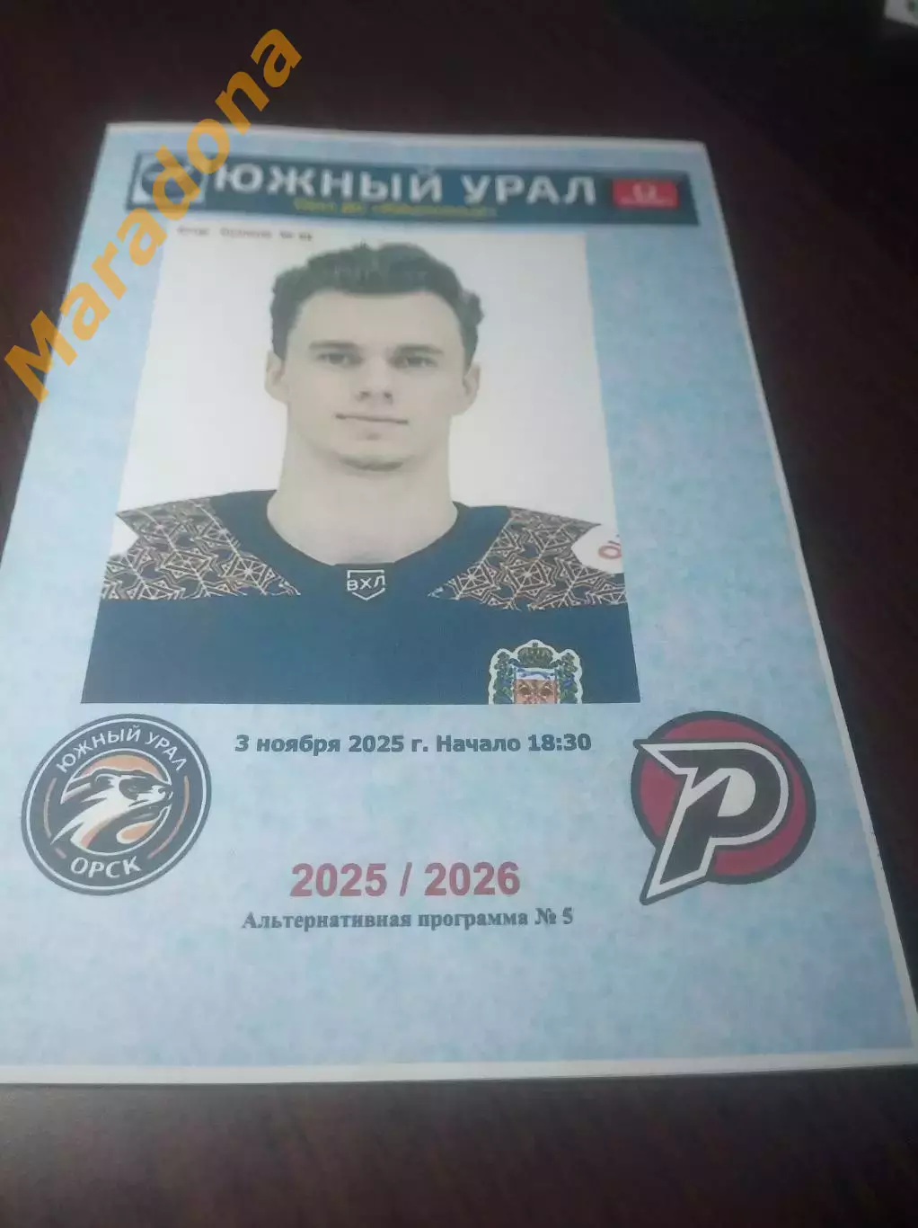 _ Южный Урал Орск - Рубин Тюмень 2025/2026