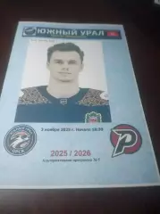 _ Южный Урал Орск - Рубин Тюмень 2025/2026