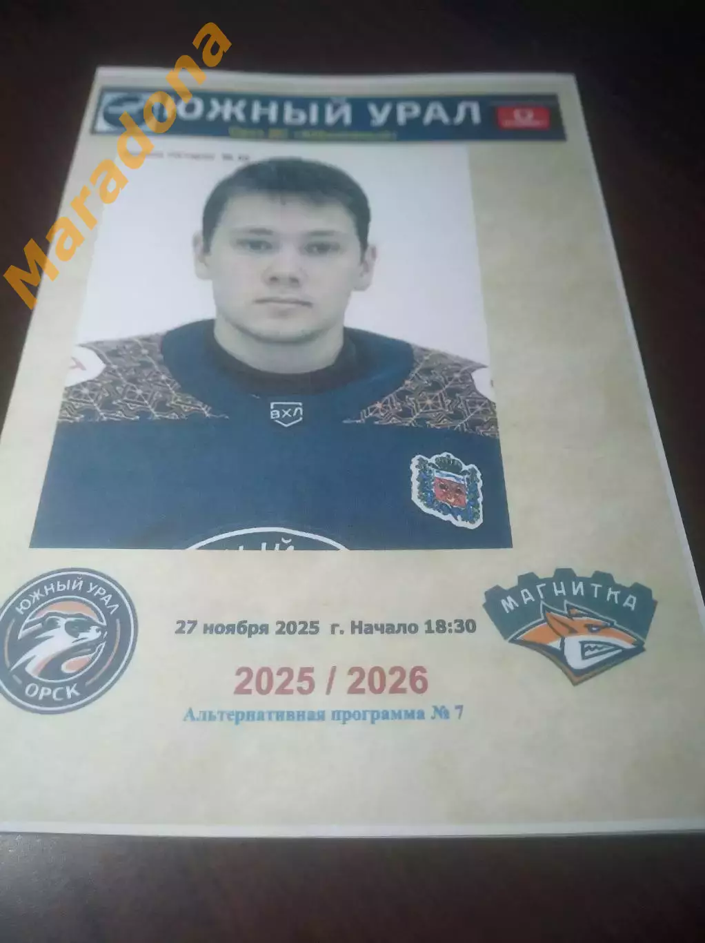 _ Южный Урал Орск - Магнитка Магнитогорск 2025/2026